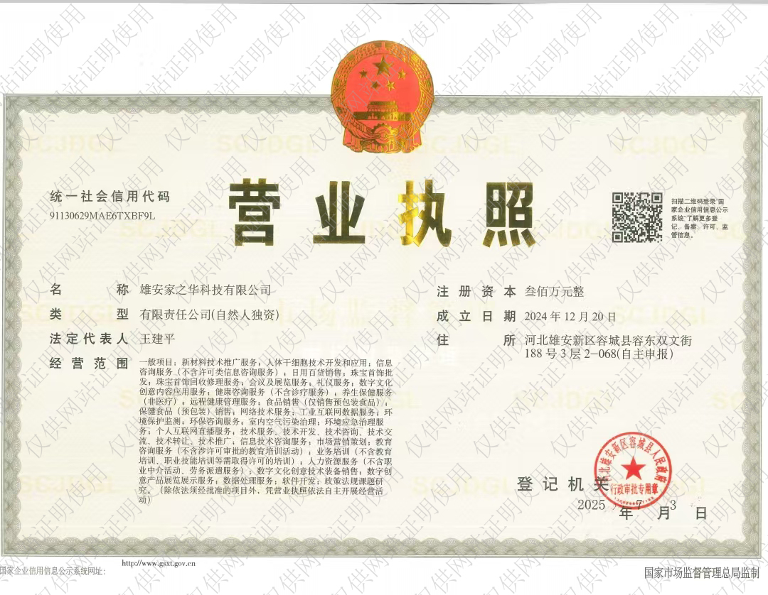 王建平 营业执照.jpg